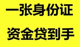 东莞短期线下贷款-东莞短期身份证借款-东莞短期空借空放