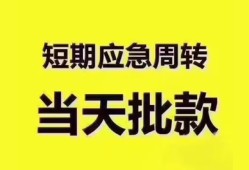 东莞短期民间小额借贷-东莞短期身份证抵押贷款-东莞短期借钱借款