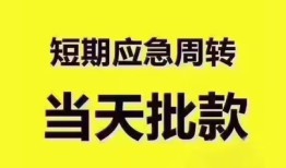 东莞短期民间小额借贷-东莞短期身份证抵押贷款-东莞短期借钱借款