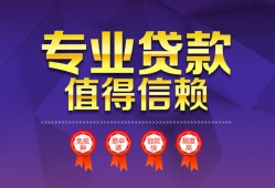 东莞短期民间借贷无抵押-东莞短期民间短借-东莞短期短期空放小额贷款