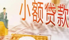 东莞短期民间小额借贷-东莞短期身份证贷款电话-东莞短期大学生信用贷款