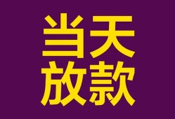 东莞短期私人空放联系方式-东莞短期个人上门小额贷款-东莞短期身份证贷款
