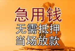 东莞短期私人抵押贷款-东莞短期民间私借-东莞短期大学生信用贷款