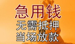 东莞短期私人抵押贷款-东莞短期民间私借-东莞短期大学生信用贷款