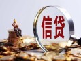 东莞短期身份证线下贷款-东莞短期靠谱个人借钱-东莞短期小额空放