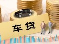 东莞短期大学生信用贷款-东莞短期小额贷款空放-东莞短期身份证应急贷款