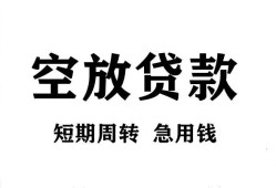 东莞短期无抵押贷款-东莞短期小额贷款空放-东莞短期私人借钱