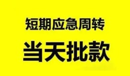 东莞短期私人放款-东莞短期私人空放联系方式-东莞短期借钱急用钱
