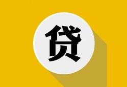 东莞短期无抵押私人贷款-东莞短期哪里可以信用贷款-东莞短期贷款信用贷款