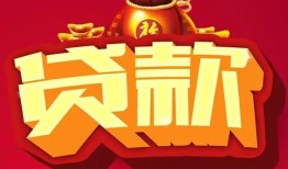 东莞短期个人贷款小额贷款-东莞短期个人消费贷款-东莞短期私人身份证贷款