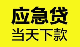 东莞短期私人私借-东莞短期私人短借-东莞短期贷款联系电话