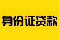 东莞短期小额私人借贷-东莞短期无抵押贷款-东莞短期个人信用贷款