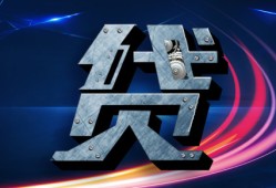 网申贷款未通过，解决策略详解
