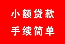 东莞短期做生意贷款-东莞短期急用钱找我-东莞短期小额贷款官网