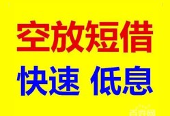 东莞短期空放私人借钱-东莞短期短拆垫资-东莞短期空放私借民间借贷