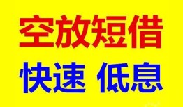 东莞短期空放私人借钱-东莞短期短拆垫资-东莞短期空放私借民间借贷