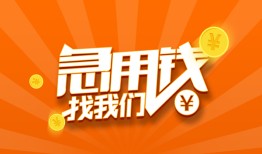 东莞短期贷款私借空放-东莞短期短借私借空放-东莞短期小额贷款公司