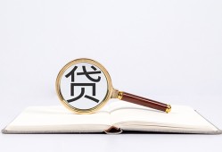 东莞短期贷款只要身份证贷款-东莞短期小额贷款贷款-东莞短期地区公积金信用贷款