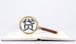 东莞短期贷款只要身份证贷款-东莞短期小额贷款贷款-东莞短期地区公积金信用贷款