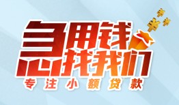 东莞短期贷款私借空放-东莞短期个人借贷好吗-东莞短期无抵押私借空放