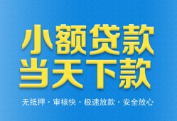 东莞短期私人24小时借钱-东莞短期私人借贷-东莞短期贷款信用贷款