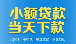 东莞短期私人24小时借钱-东莞短期私人借贷-东莞短期贷款信用贷款