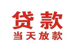 东莞短期私借空放免费上门-东莞短期民间借贷无视黑白-东莞短期用身份证借私借