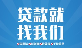 东莞短期私人借贷好吗-东莞短期身份证线下贷款-东莞短期民间借贷当天放款