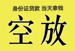 东莞短期民间借贷无抵押-东莞短期哪里可以借钱-东莞短期短借费用