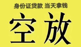东莞短期民间借贷无抵押-东莞短期哪里可以借钱-东莞短期短借费用