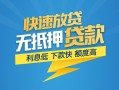 东莞短期短期空放小额贷款-东莞短期民间小额借贷-东莞短期私人放款联系方式