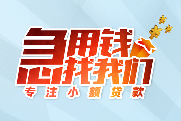 东莞短期贷款私借空放