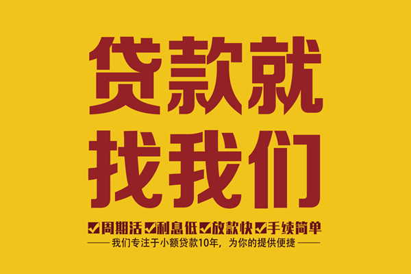 东莞短期个人创业贷款