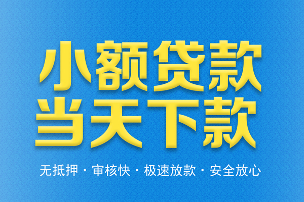东莞短期私人24小时借钱