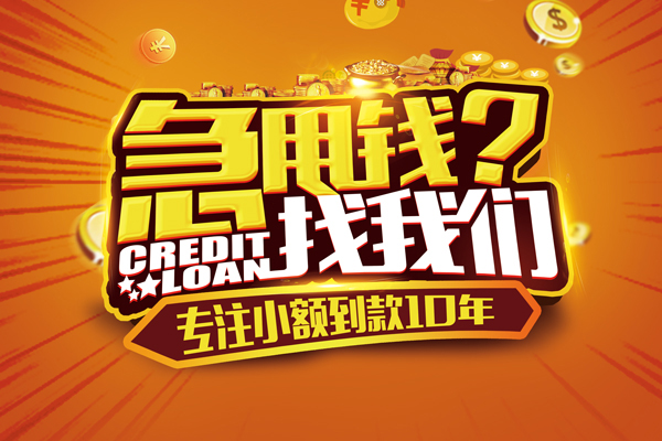 东莞短期借钱