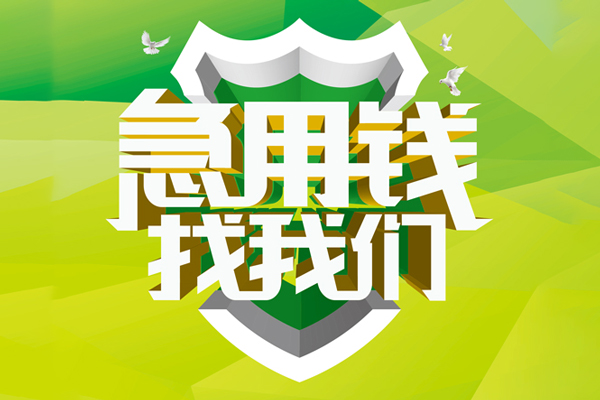 东莞短期哪有民间借贷