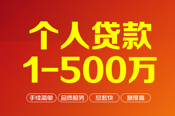 东莞短期大额短借