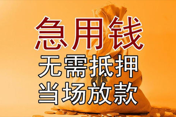 东莞短期私人抵押贷款