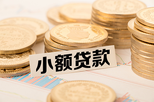 东莞短期哪里有小额贷款