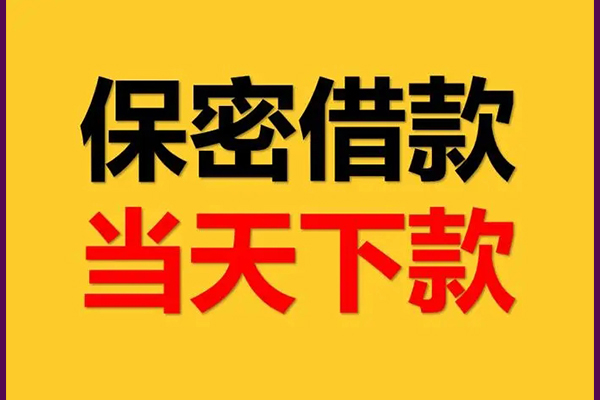 东莞短期空放贷款