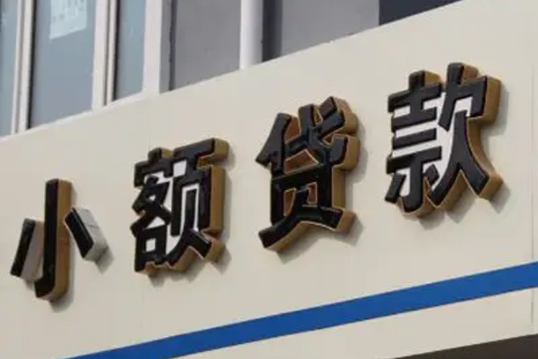东莞短期私人放款联系方式