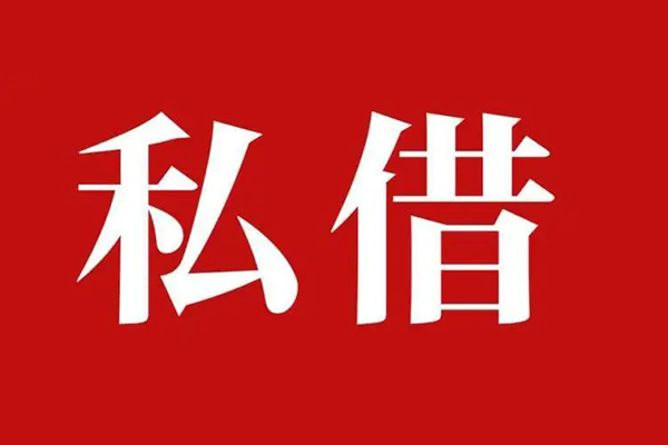 东莞短期私借空放免费上门