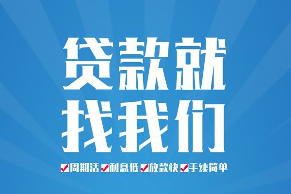 东莞短期私人借贷好吗