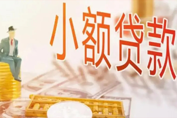 东莞短期民间小额借贷