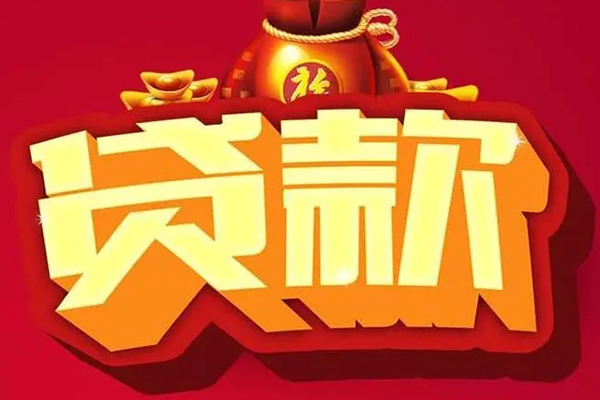 东莞短期个人贷款小额贷款