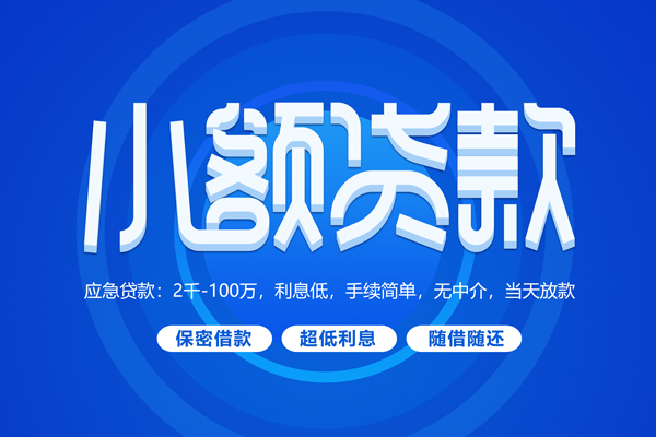 东莞短期短借信贷