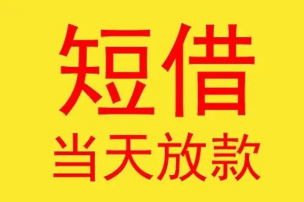 东莞短期正规身份证贷款