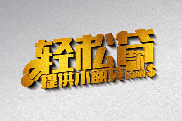 东莞短期贷款只要身份证贷款