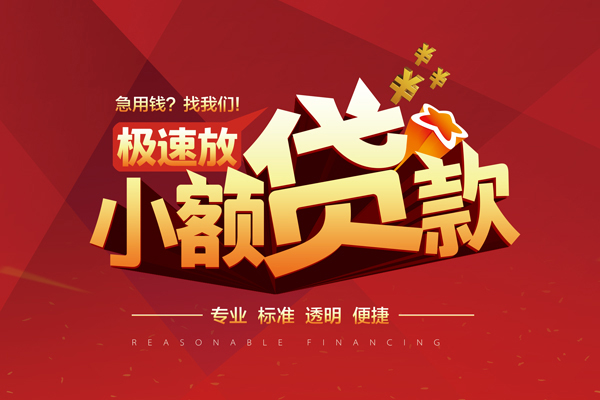 东莞短期私借