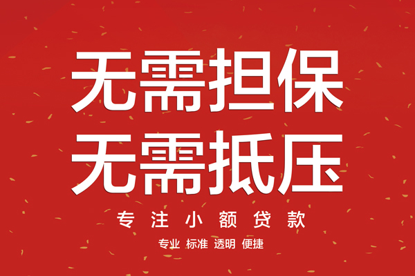 东莞短期借钱